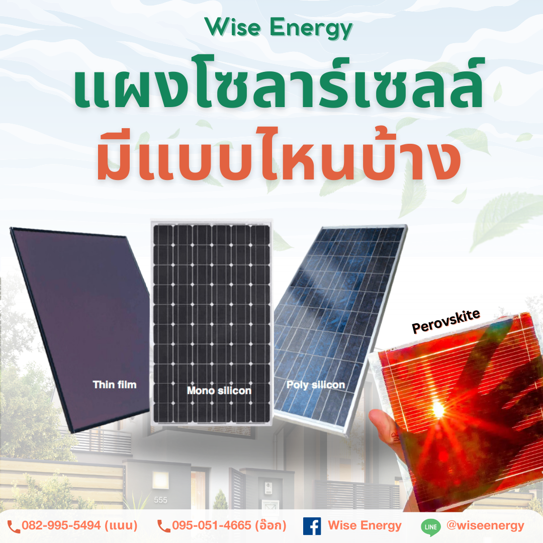 wise energy solar panel