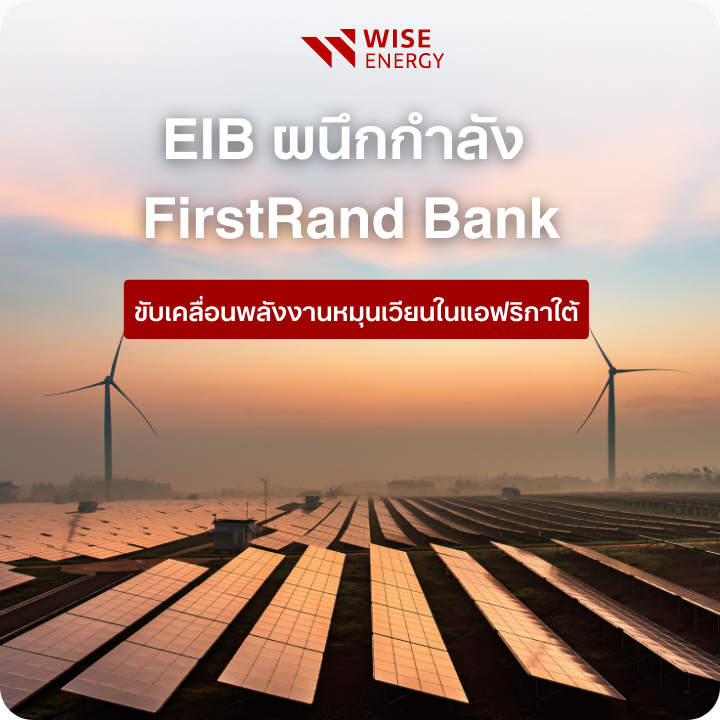 eib-first-rand-bank-renewable-energy-south-africa