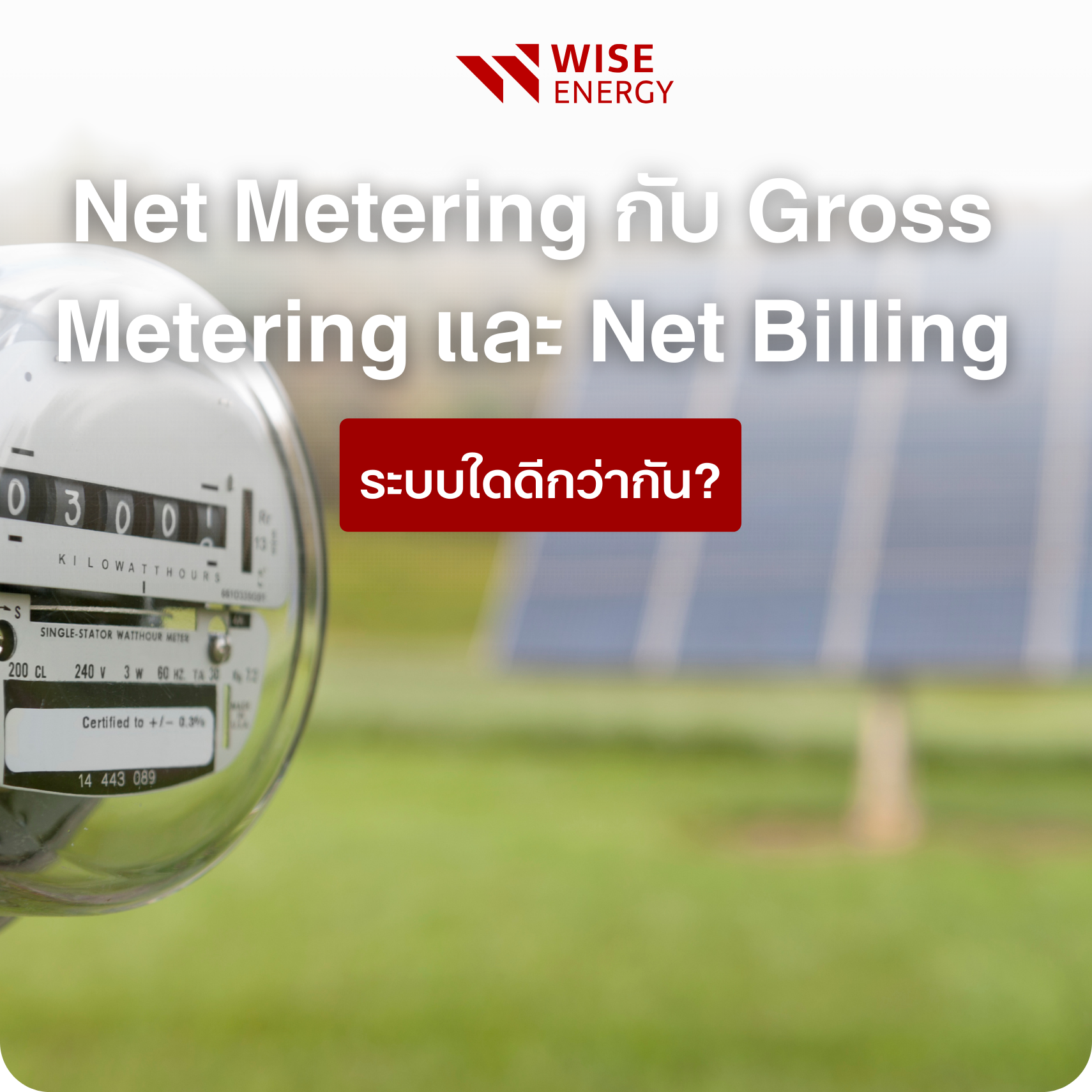 solar cell net metering net billing gross billing wise energy