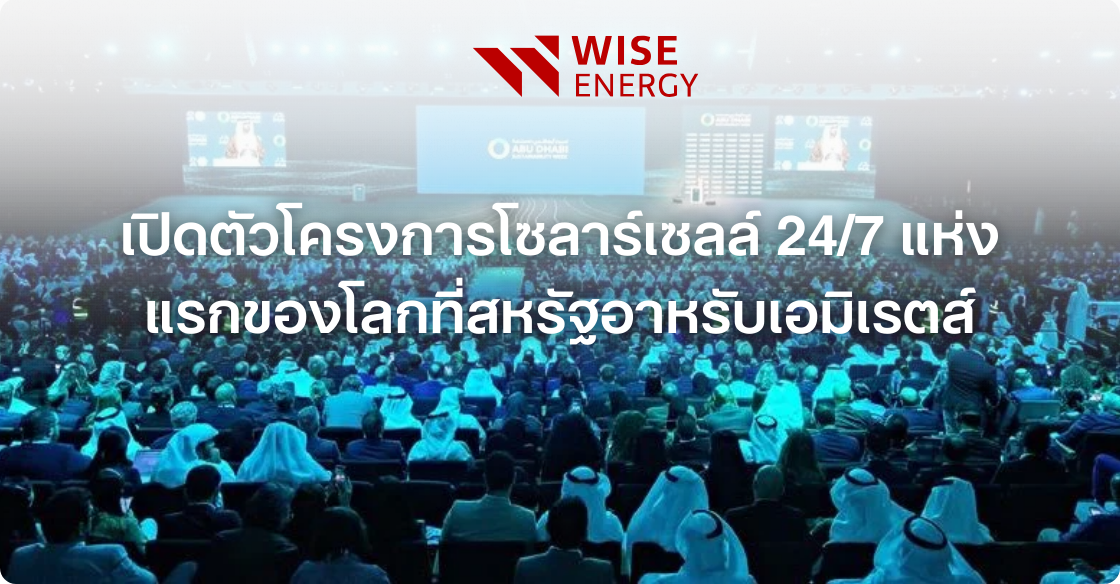 uae-president-witnesses-launch-of-worlds-first-24-7-solar-pv-battery-storage